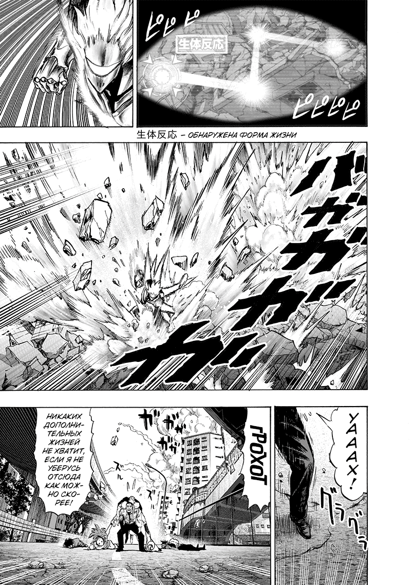 Read One-Punch Man RU Manga Online