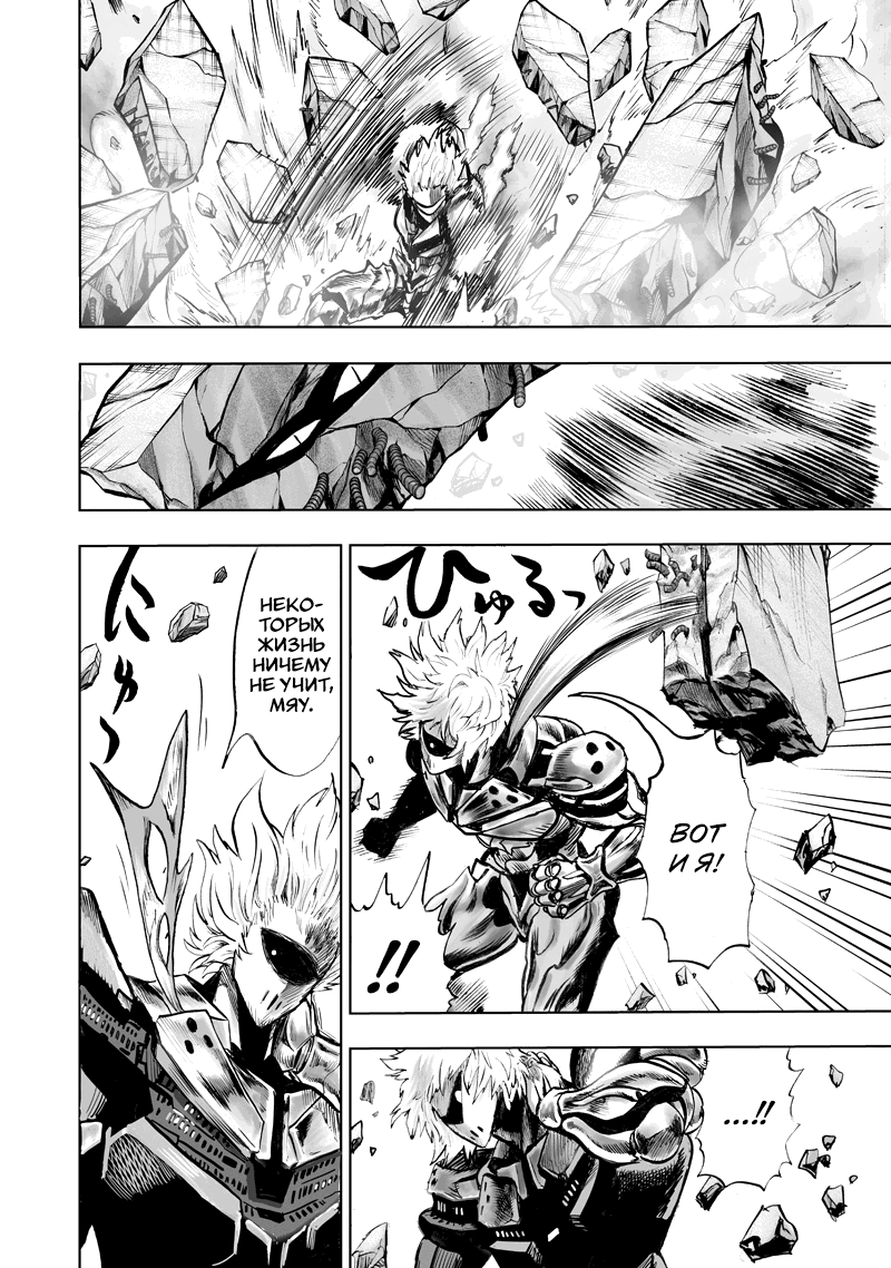 Read One-Punch Man RU Manga Online