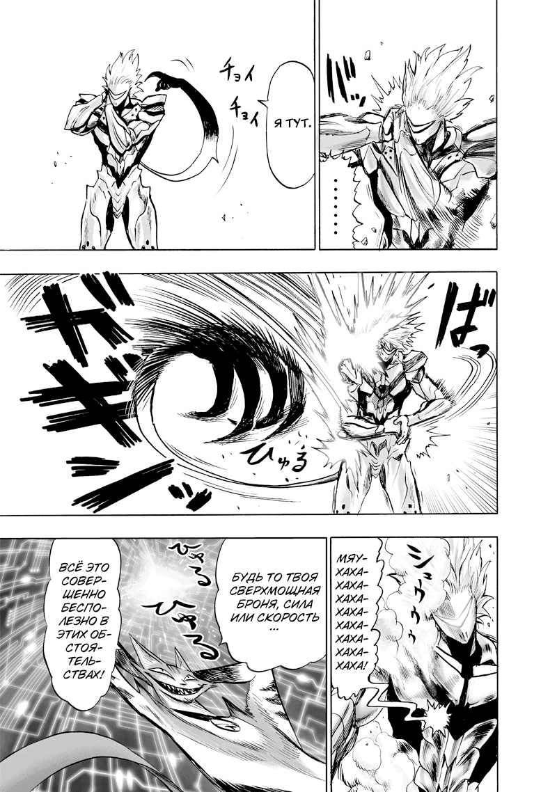 Read One-Punch Man RU Manga Online