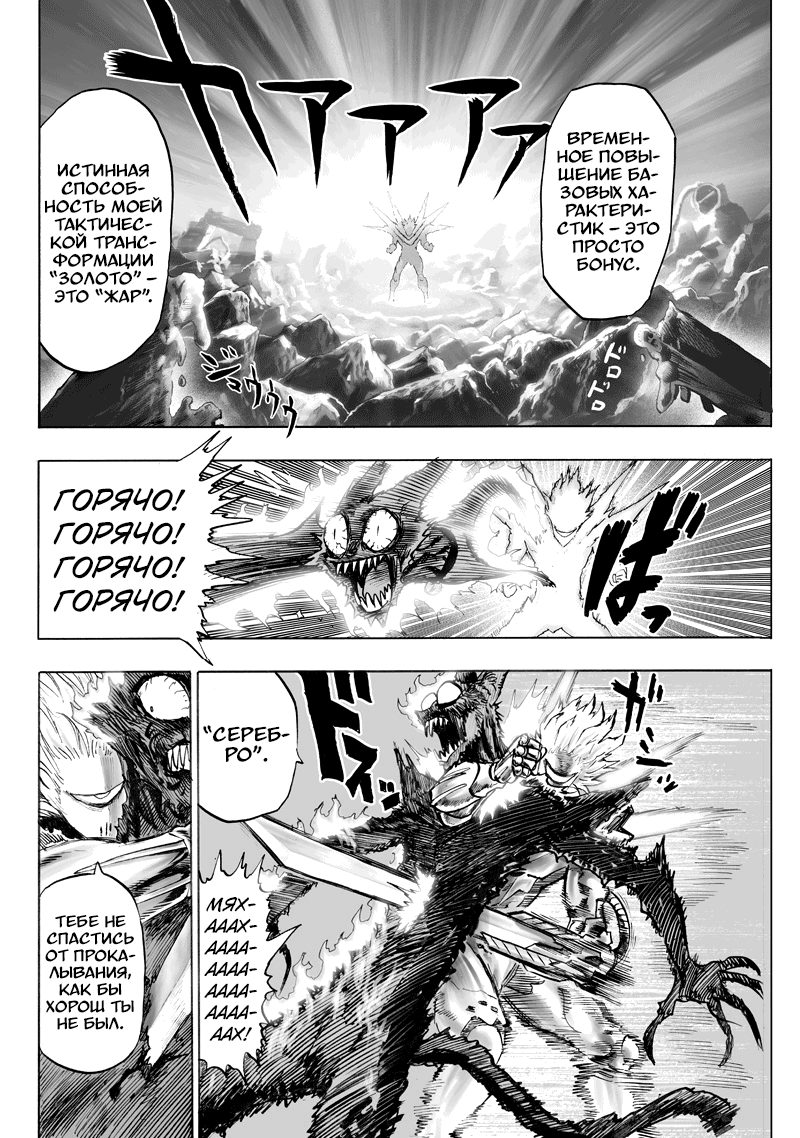 Read One-Punch Man RU Manga Online