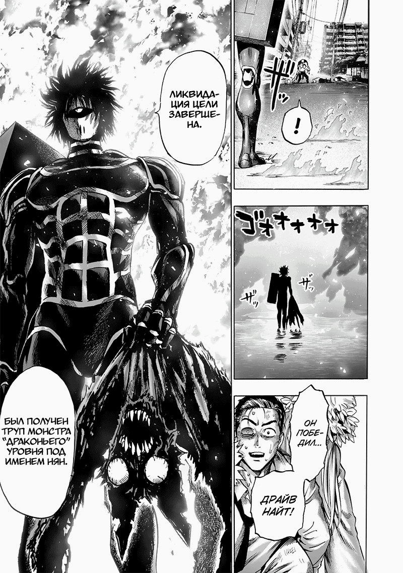Read One-Punch Man RU Manga Online