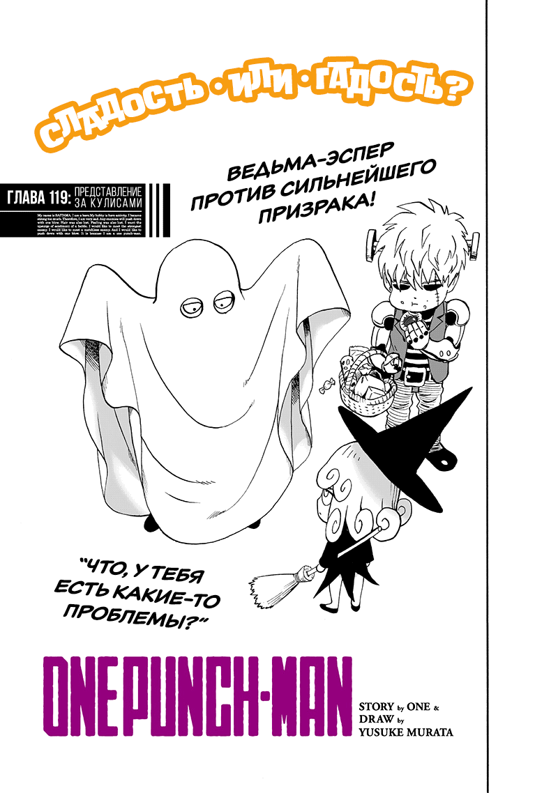 Read One-Punch Man RU Manga Online