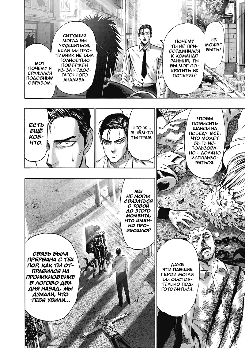 Read One-Punch Man RU Manga Online