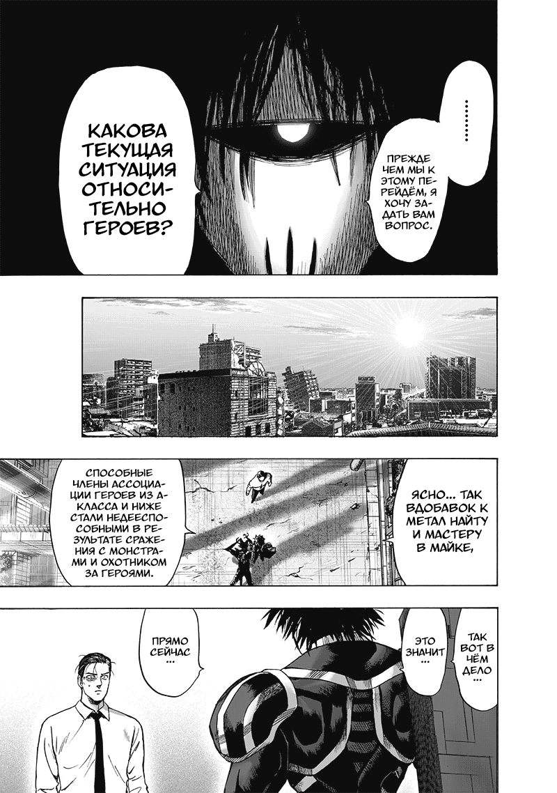 Read One-Punch Man RU Manga Online