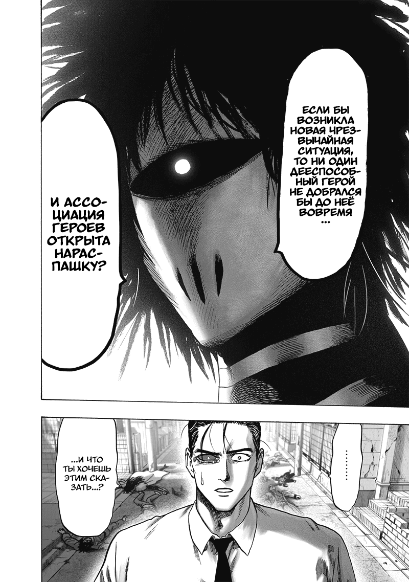 Read One-Punch Man RU Manga Online