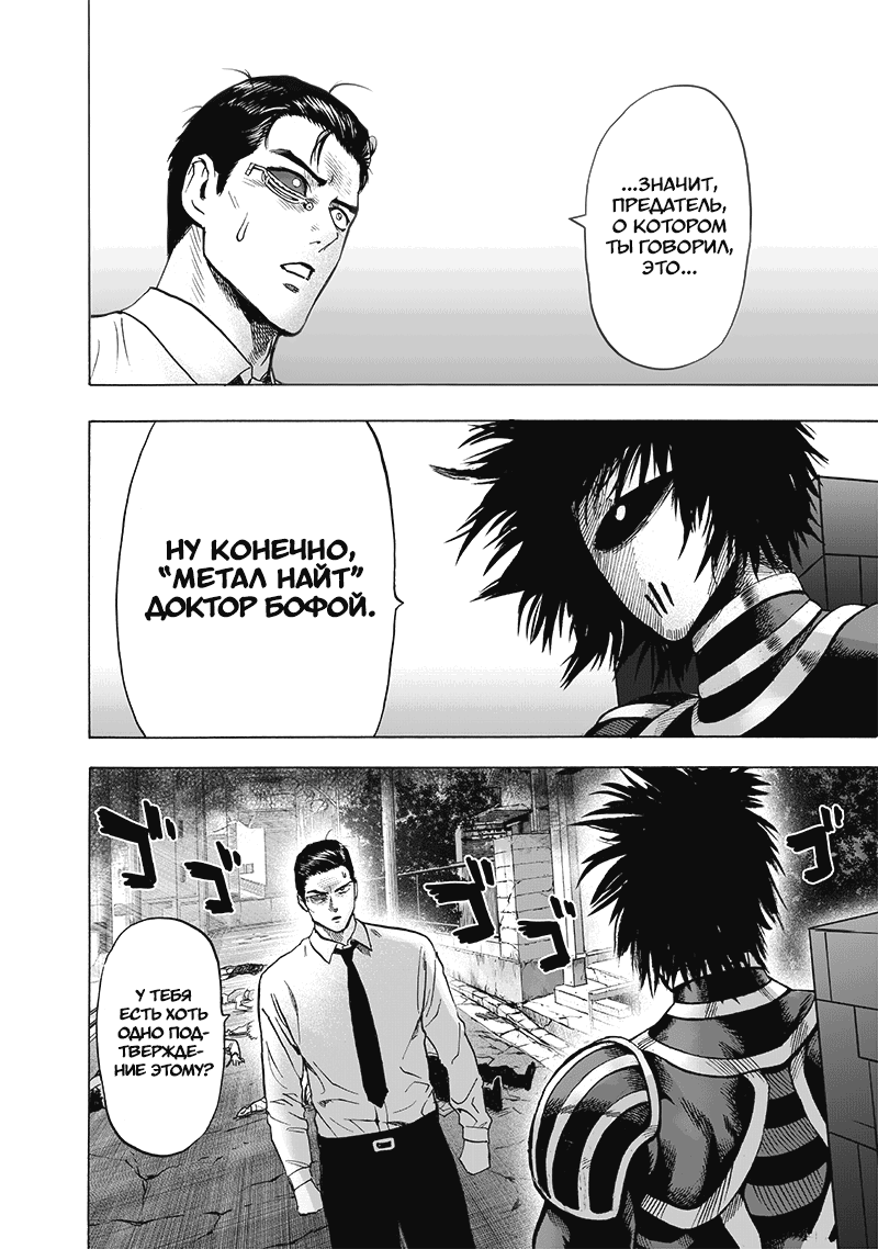 Read One-Punch Man RU Manga Online