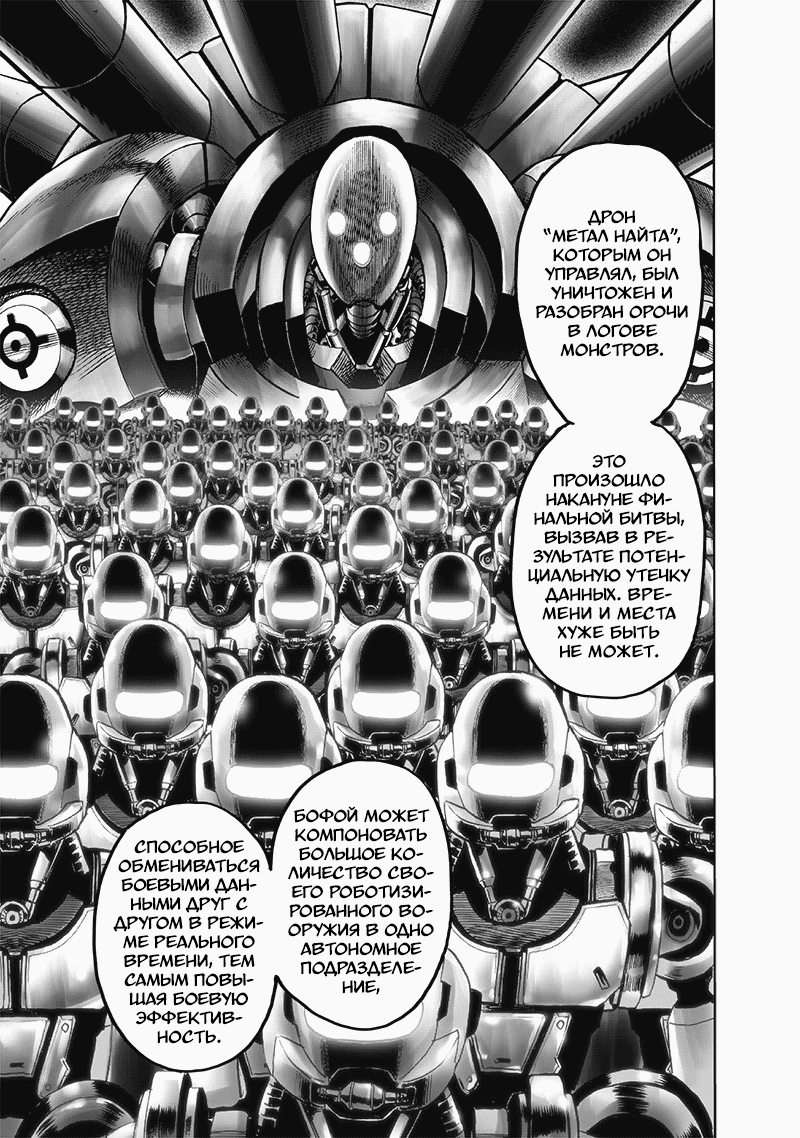 Read One-Punch Man RU Manga Online