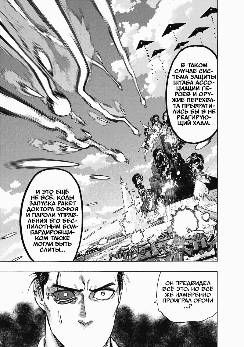 Read One-Punch Man RU Manga Online