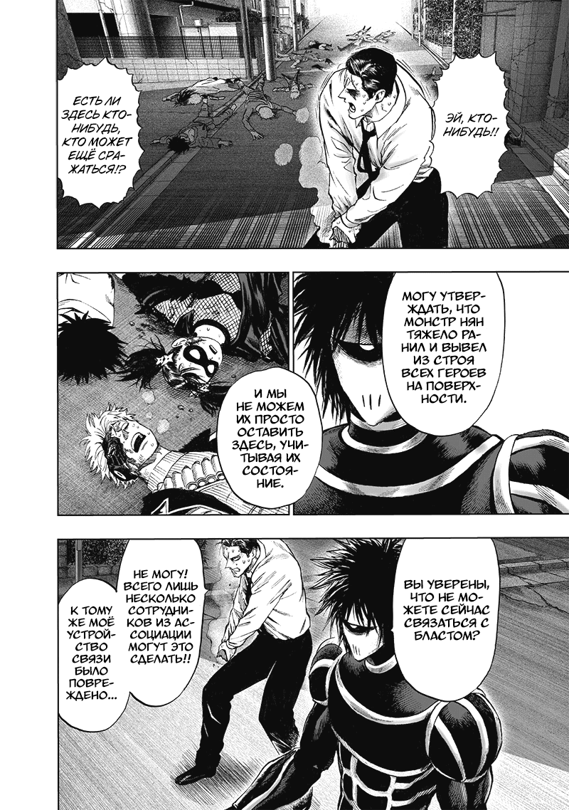 Read One-Punch Man RU Manga Online