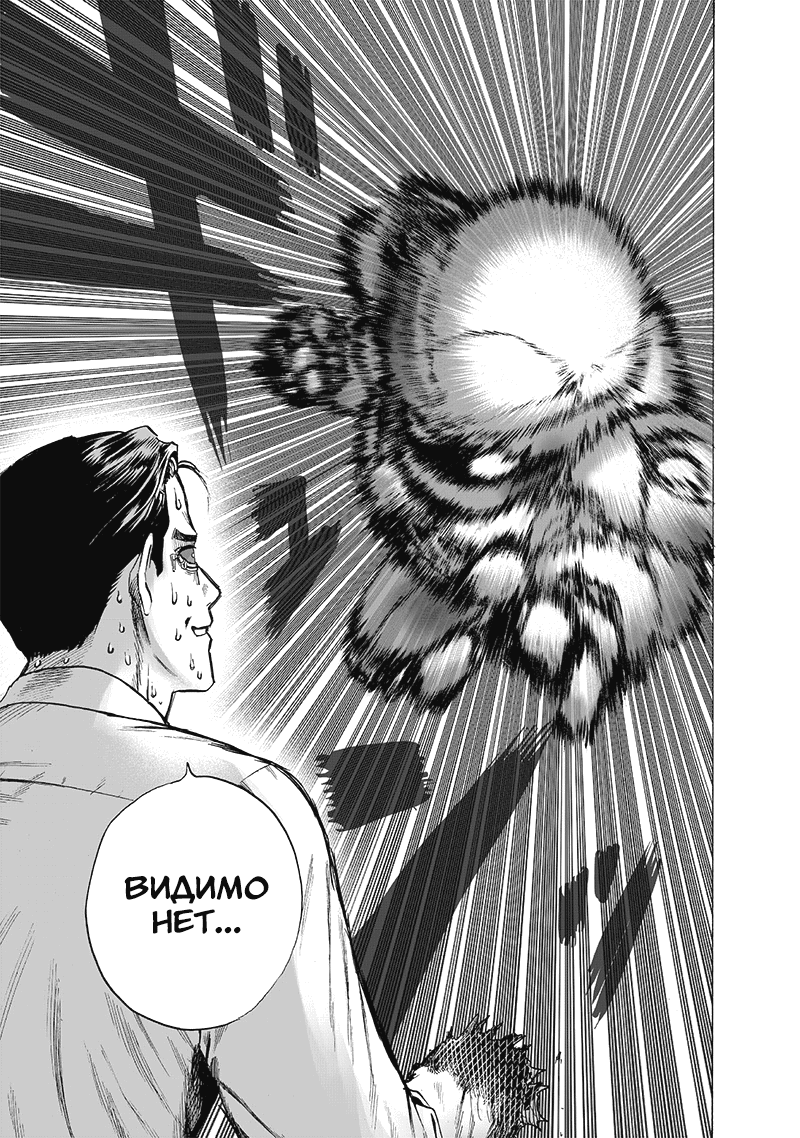 Read One-Punch Man RU Manga Online