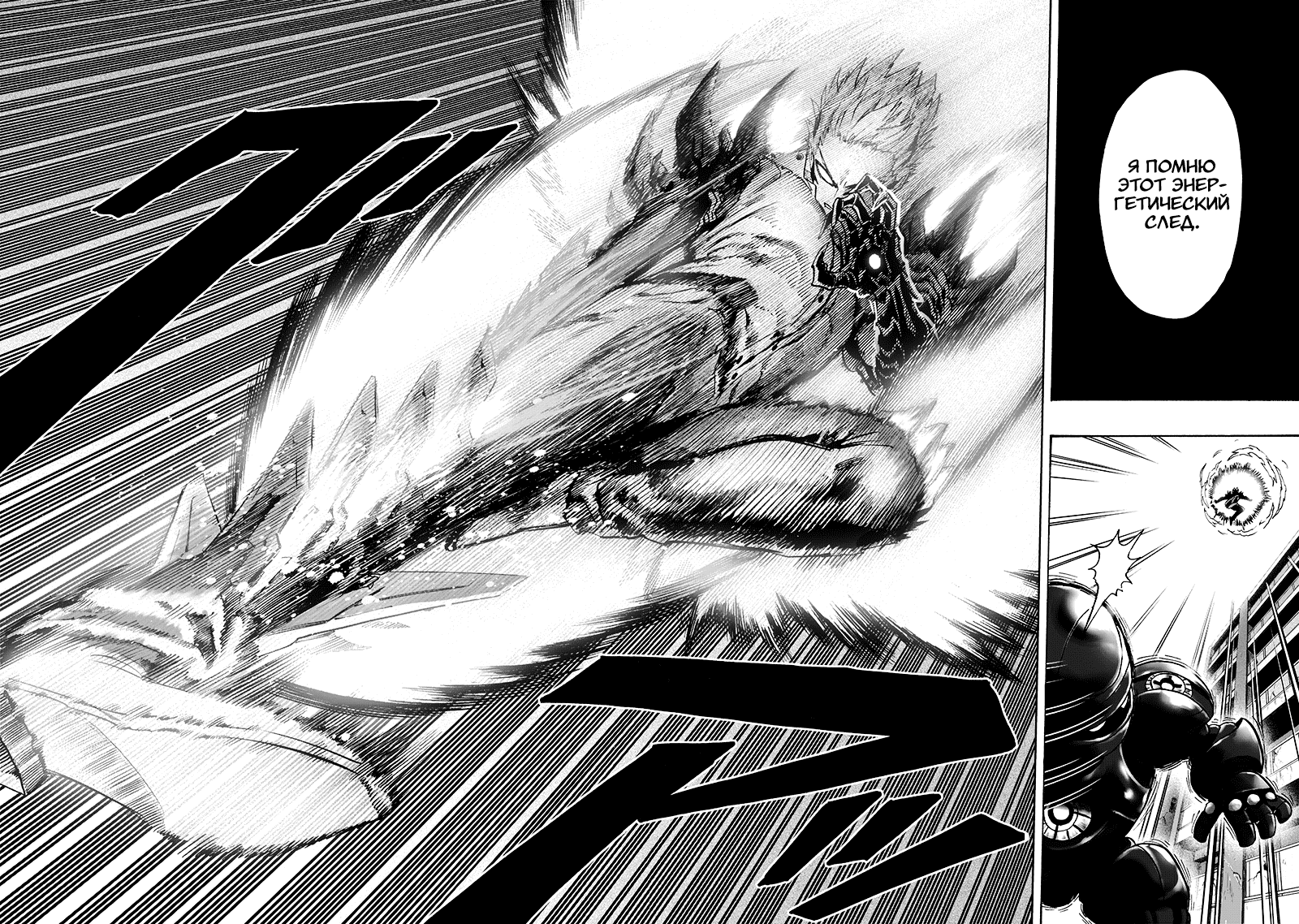 Read One-Punch Man RU Manga Online