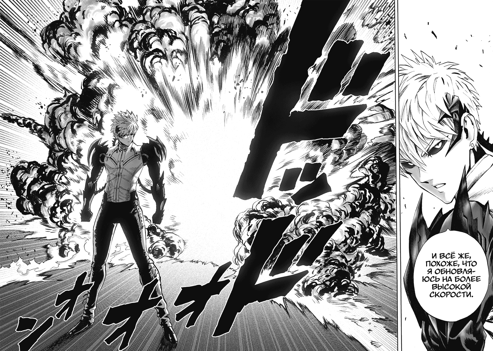 Read One-Punch Man RU Manga Online