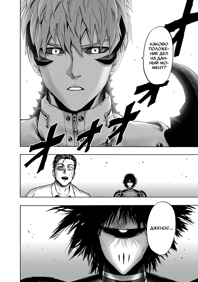 Read One-Punch Man RU Manga Online