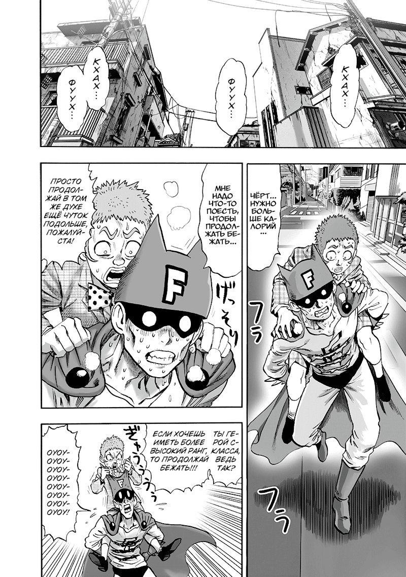 Read One-Punch Man RU Manga Online