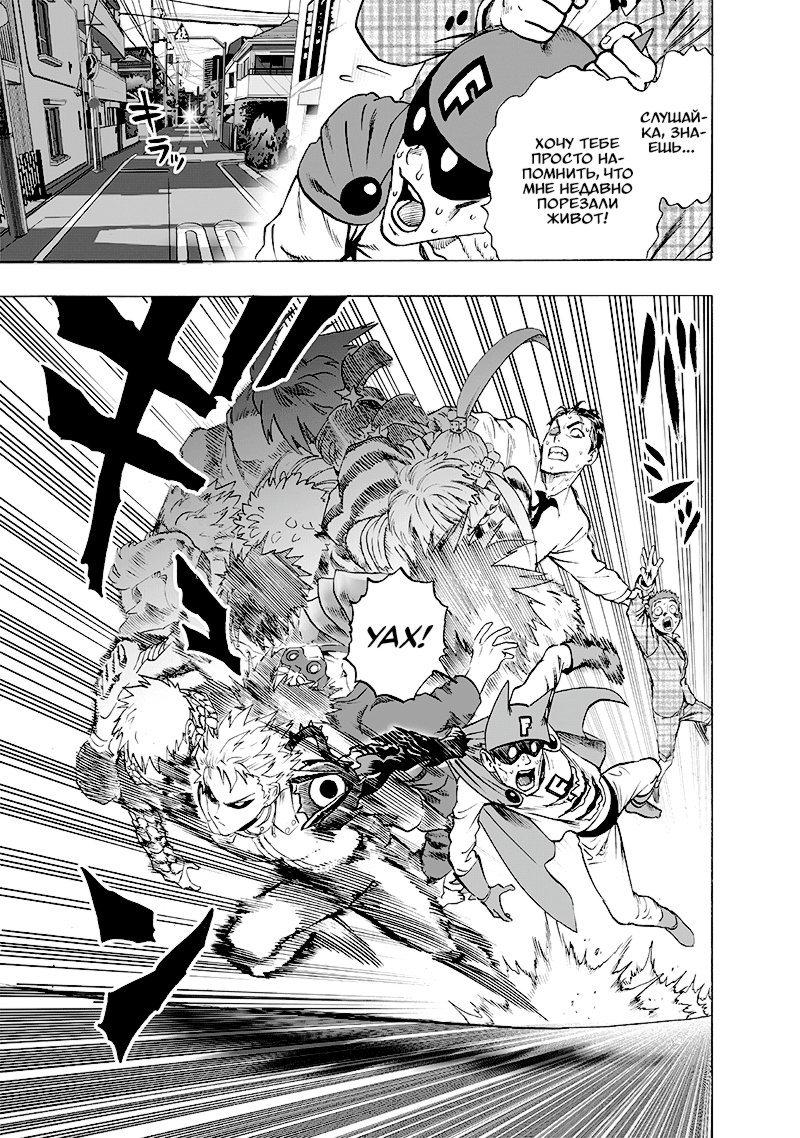 Read One-Punch Man RU Manga Online