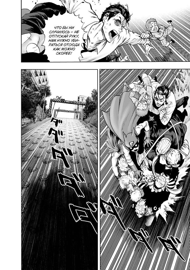 Read One-Punch Man RU Manga Online