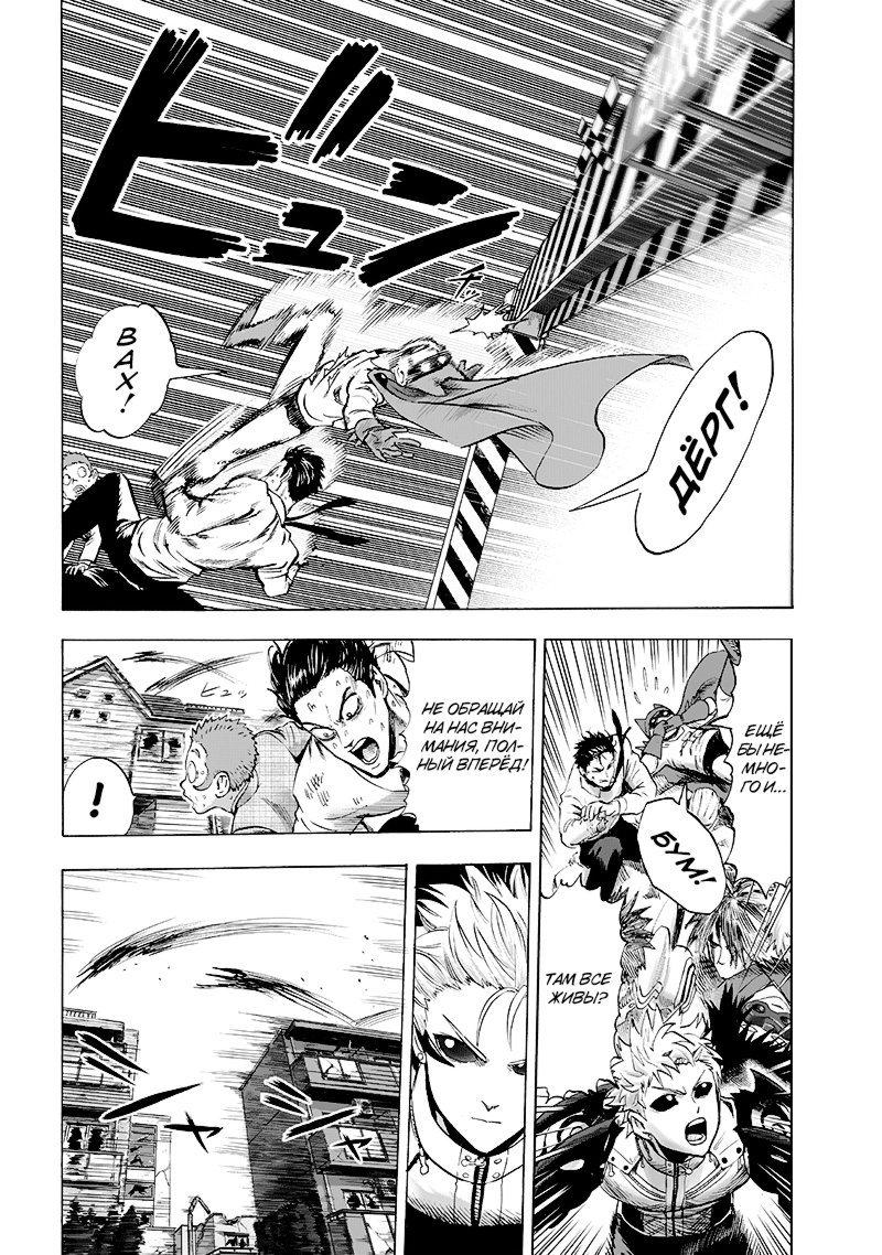 Read One-Punch Man RU Manga Online