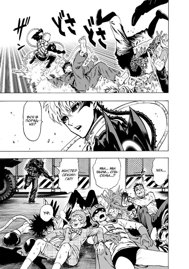 Read One-Punch Man RU Manga Online