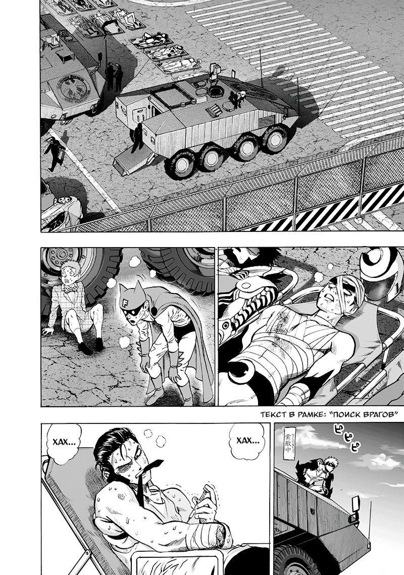 Read One-Punch Man RU Manga Online