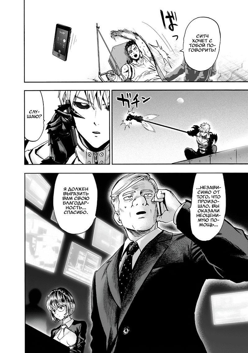 Read One-Punch Man RU Manga Online