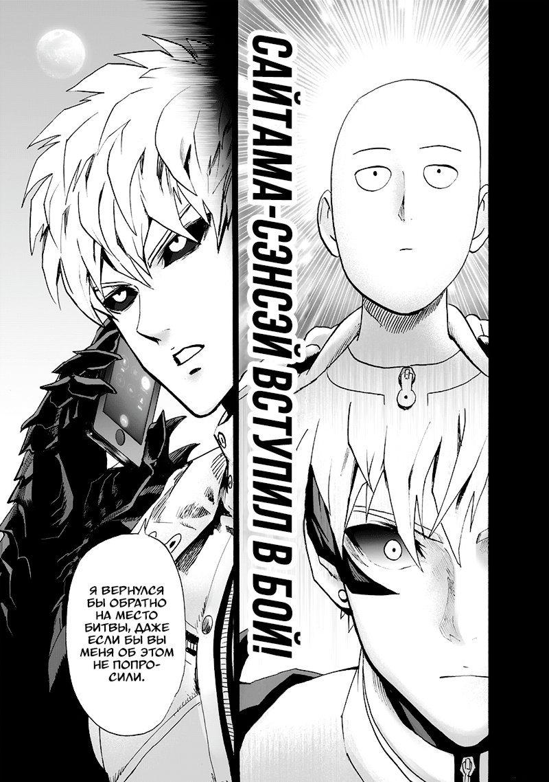 Read One-Punch Man RU Manga Online