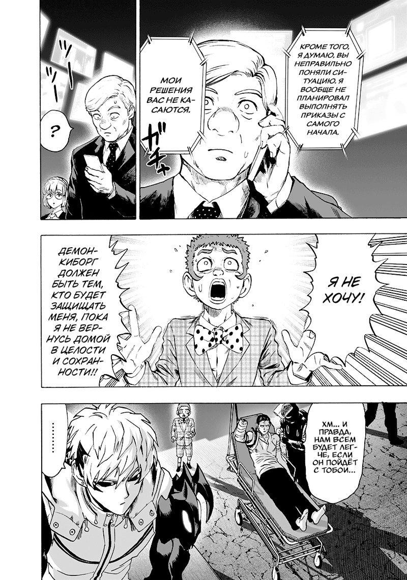 Read One-Punch Man RU Manga Online