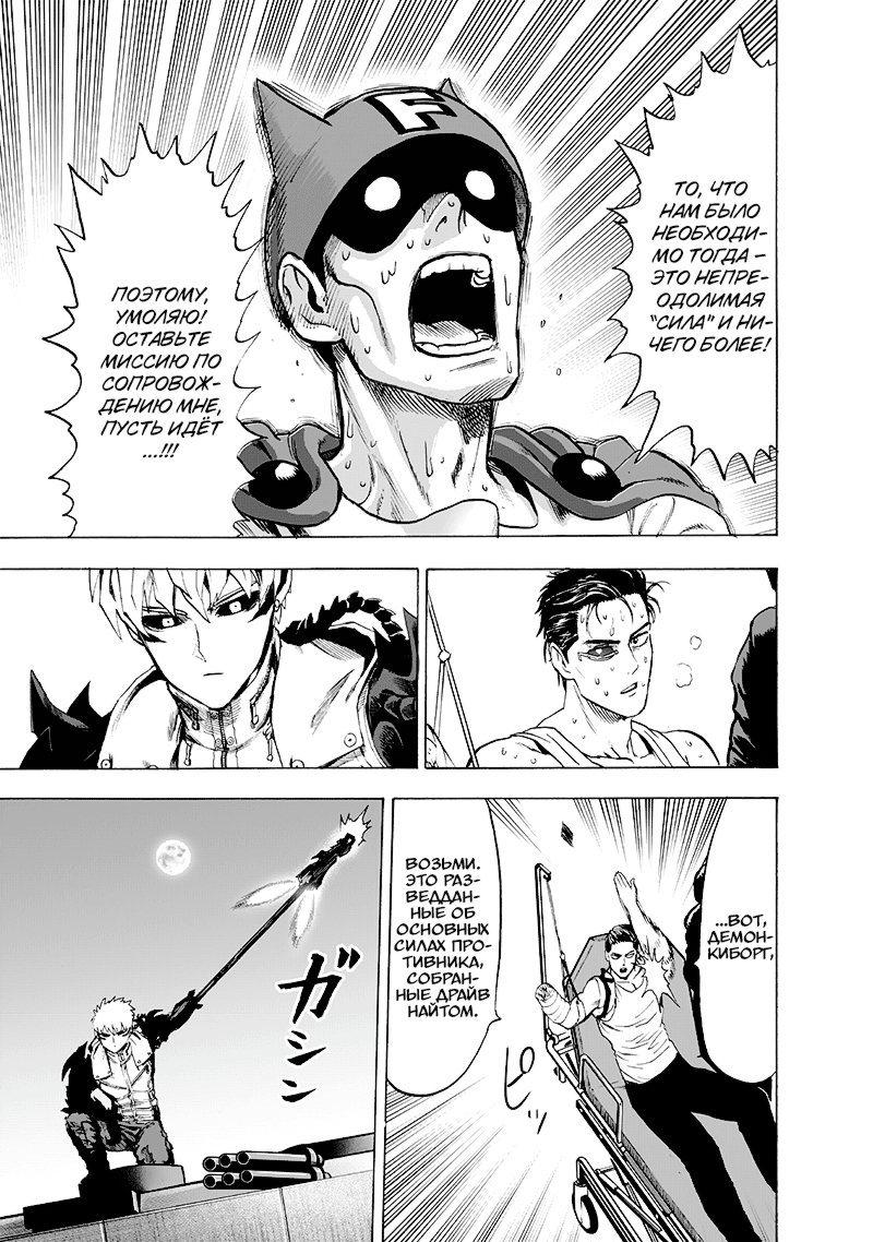 Read One-Punch Man RU Manga Online