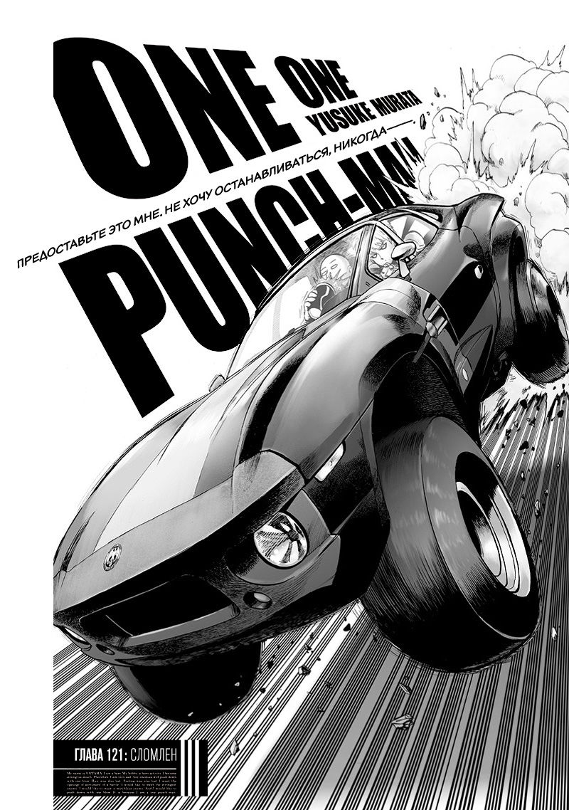 Read One-Punch Man RU Manga Online