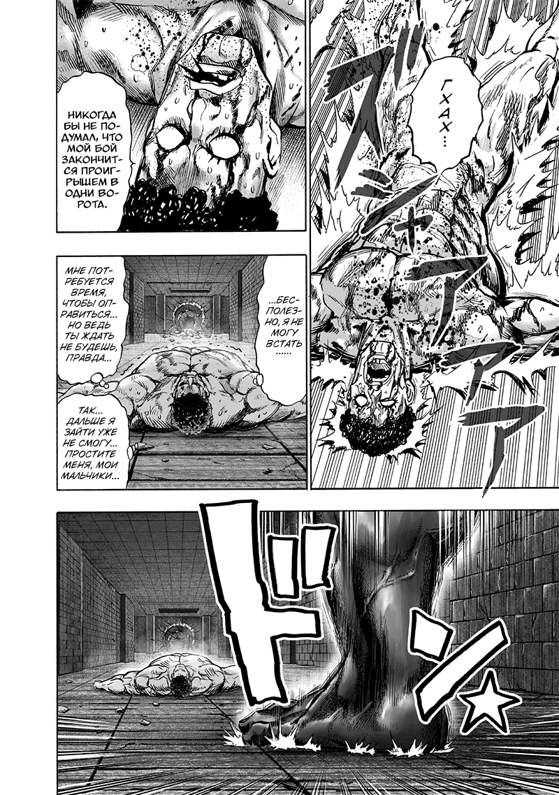 Read One-Punch Man RU Manga Online