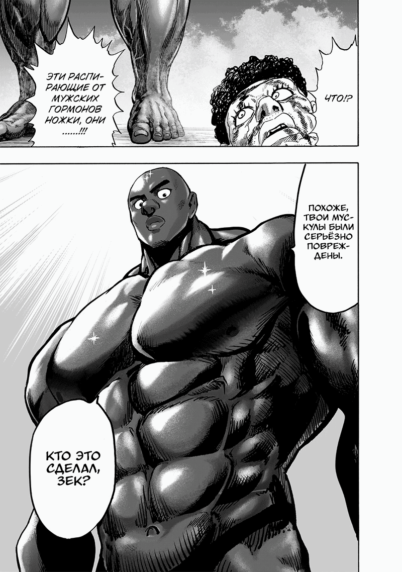 Read One-Punch Man RU Manga Online