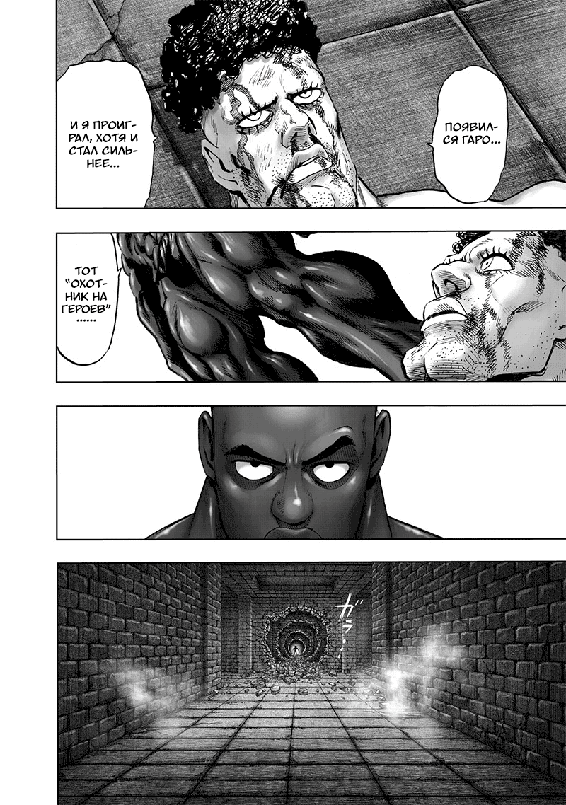 Read One-Punch Man RU Manga Online