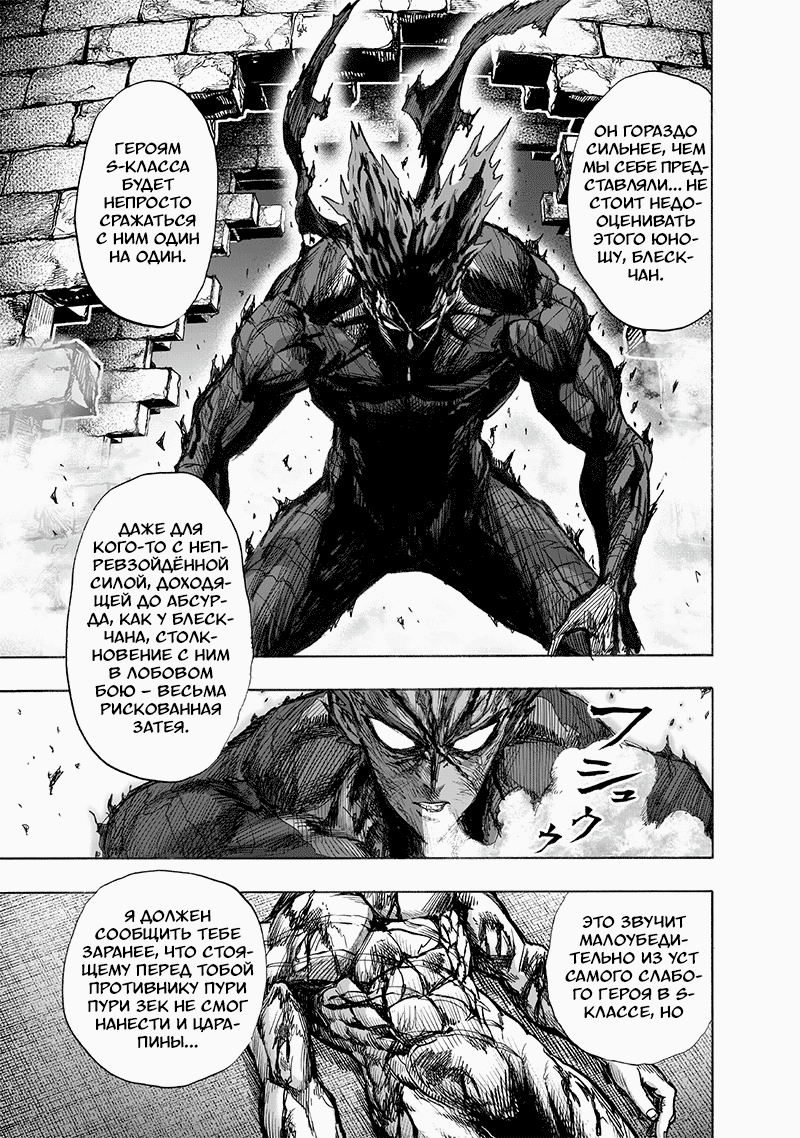 Read One-Punch Man RU Manga Online