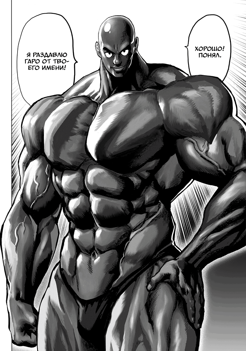 Read One-Punch Man RU Manga Online