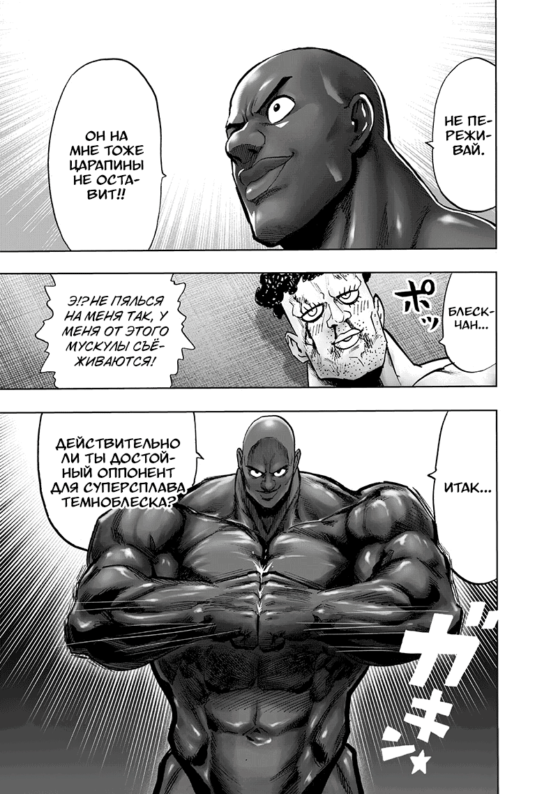 Read One-Punch Man RU Manga Online