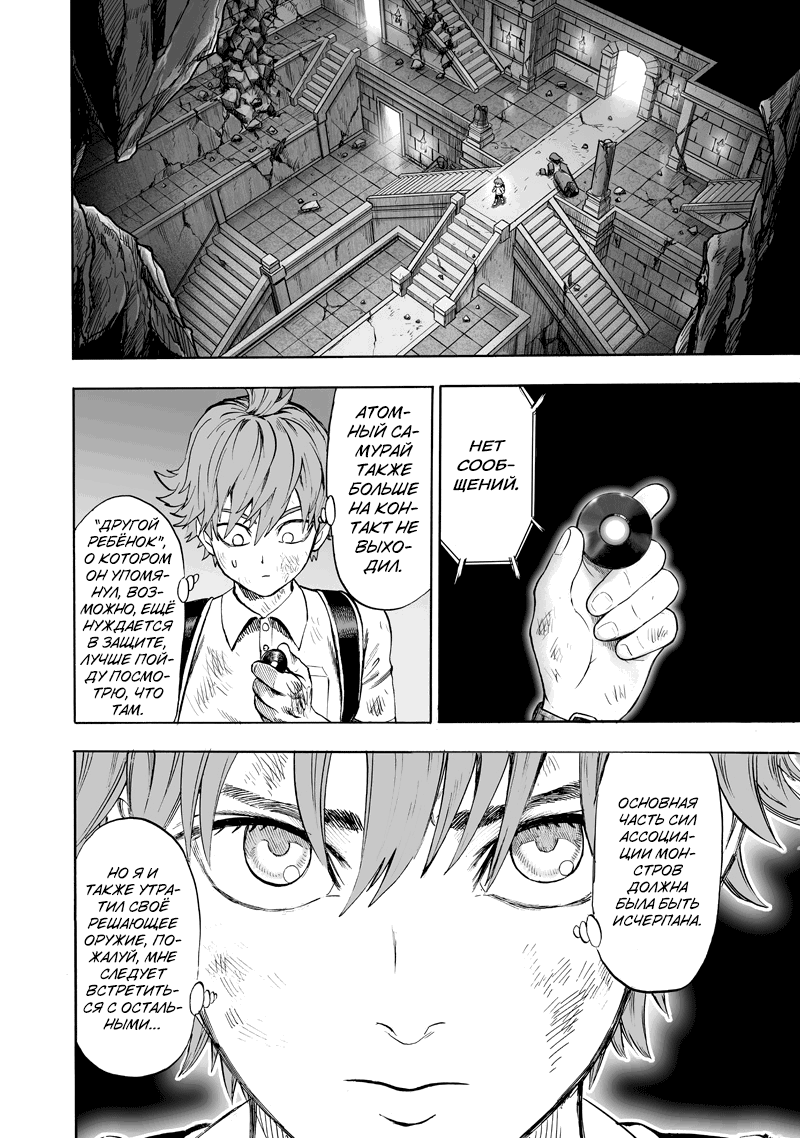 Read One-Punch Man RU Manga Online