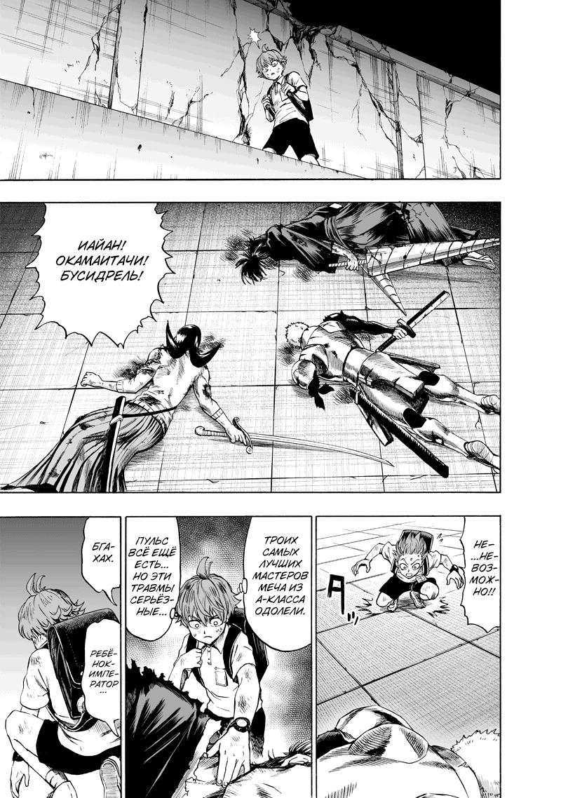 Read One-Punch Man RU Manga Online