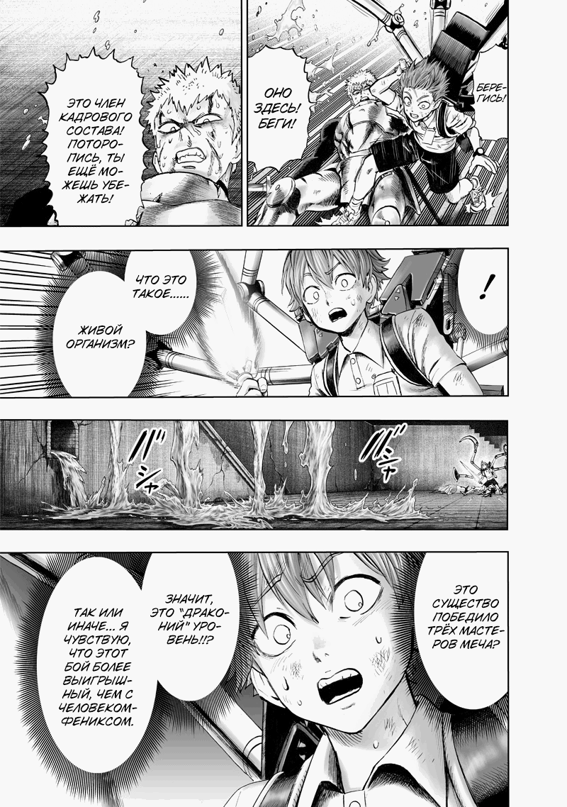 Read One-Punch Man RU Manga Online