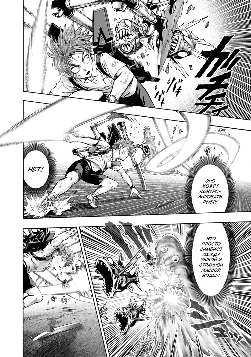 Read One-Punch Man RU Manga Online