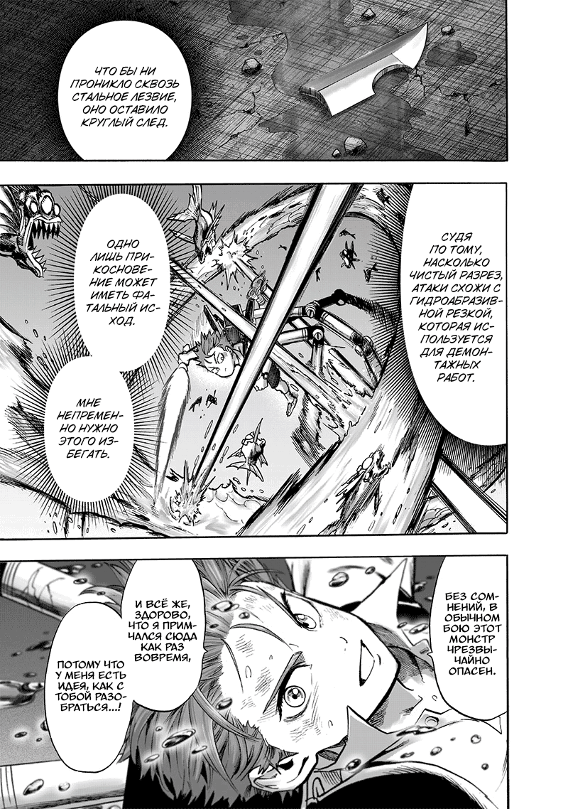 Read One-Punch Man RU Manga Online