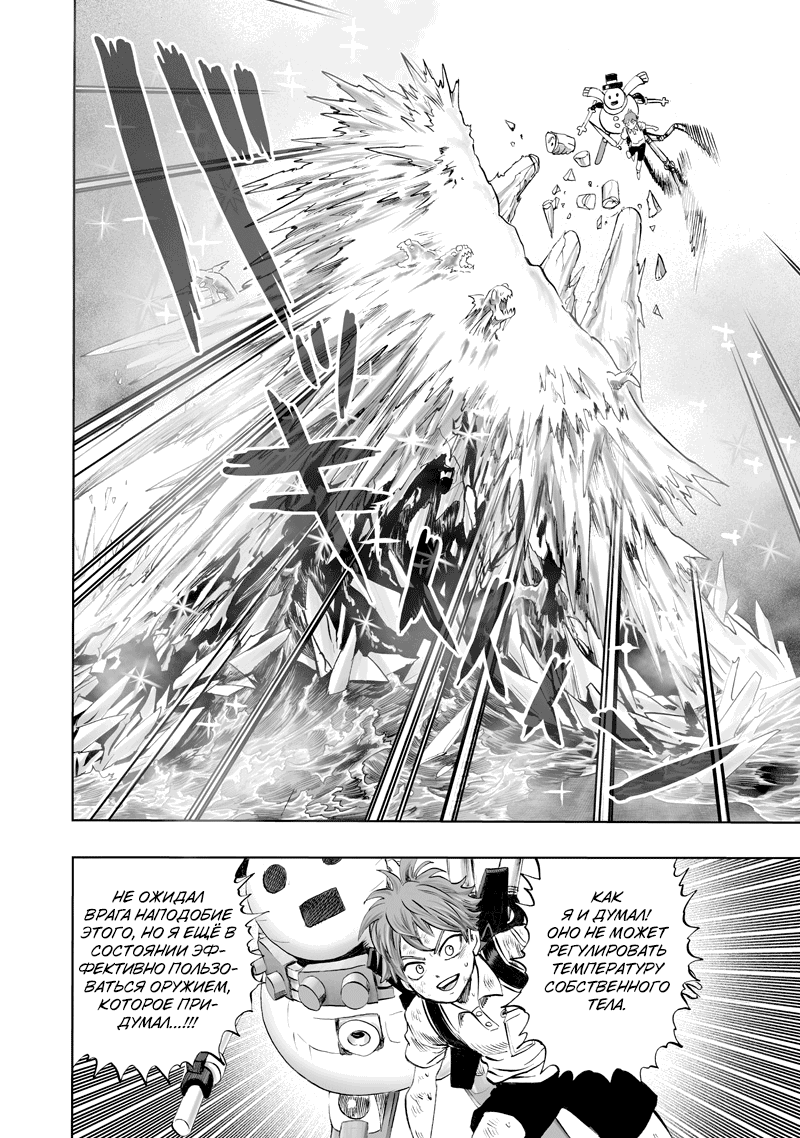 Read One-Punch Man RU Manga Online