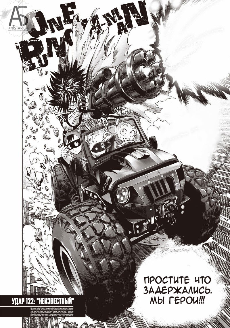 Read One-Punch Man RU Manga Online