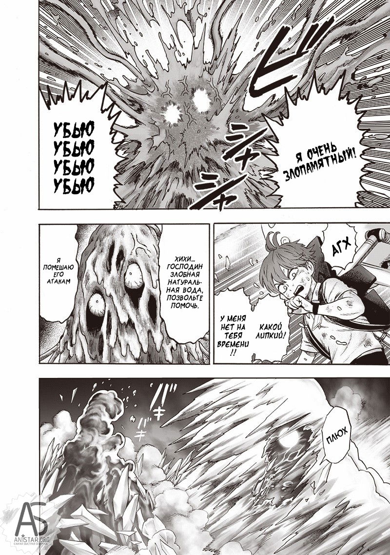 Read One-Punch Man RU Manga Online