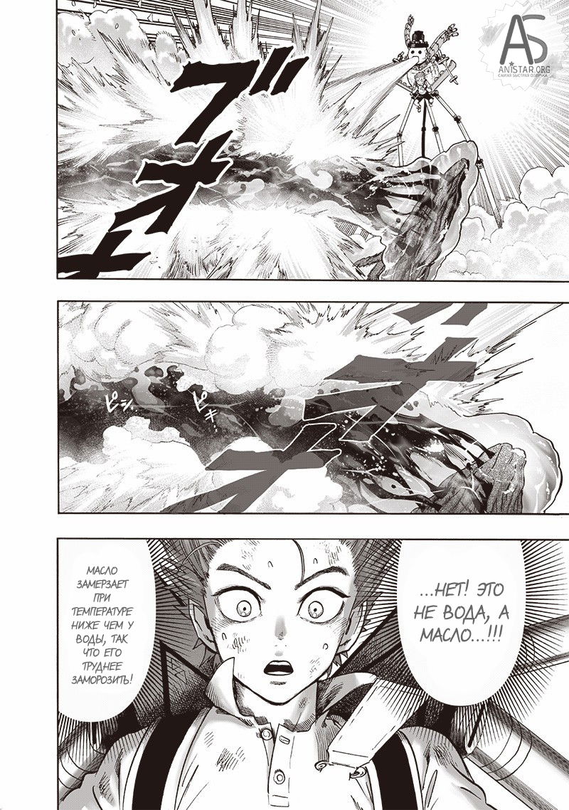 Read One-Punch Man RU Manga Online