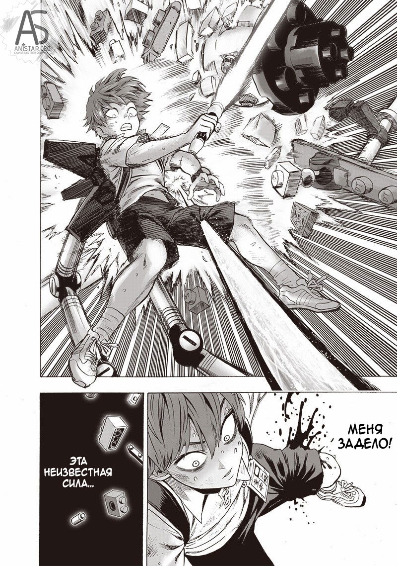 Read One-Punch Man RU Manga Online