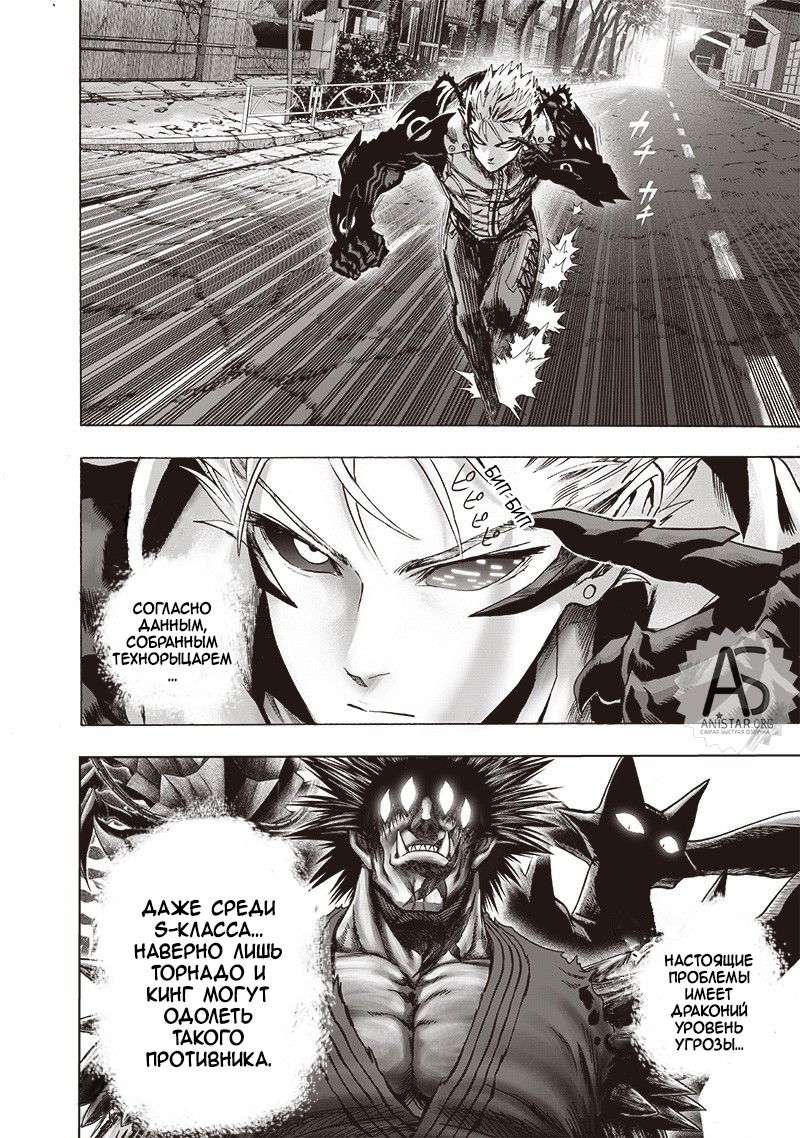 Read One-Punch Man RU Manga Online