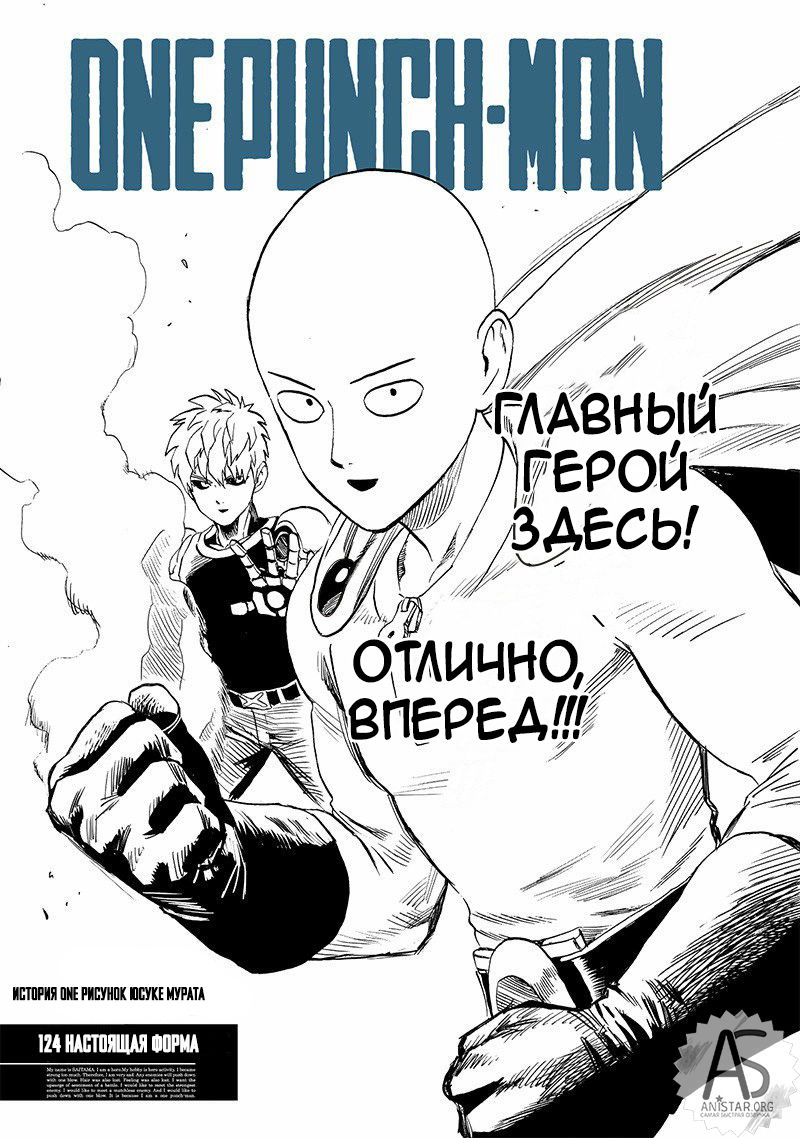 Read One-Punch Man RU Manga Online