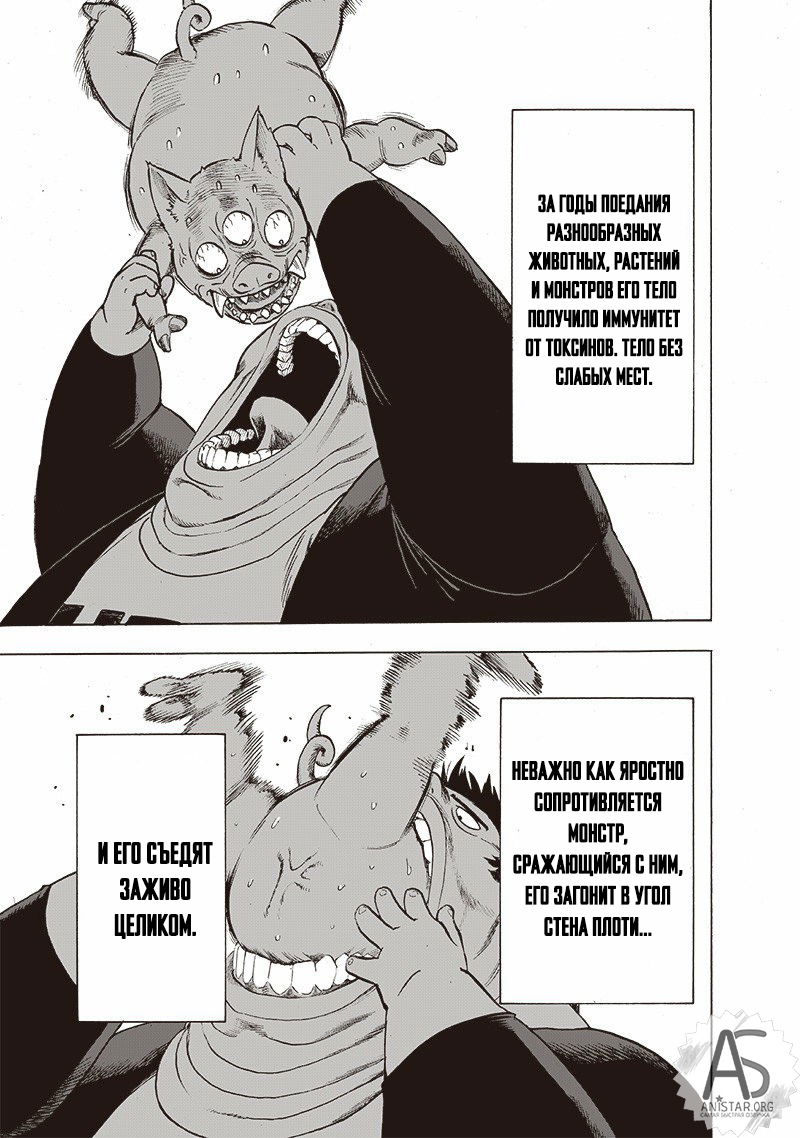 Read One-Punch Man RU Manga Online