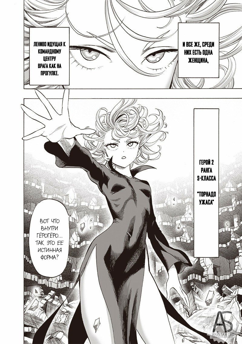 Read One-Punch Man RU Manga Online