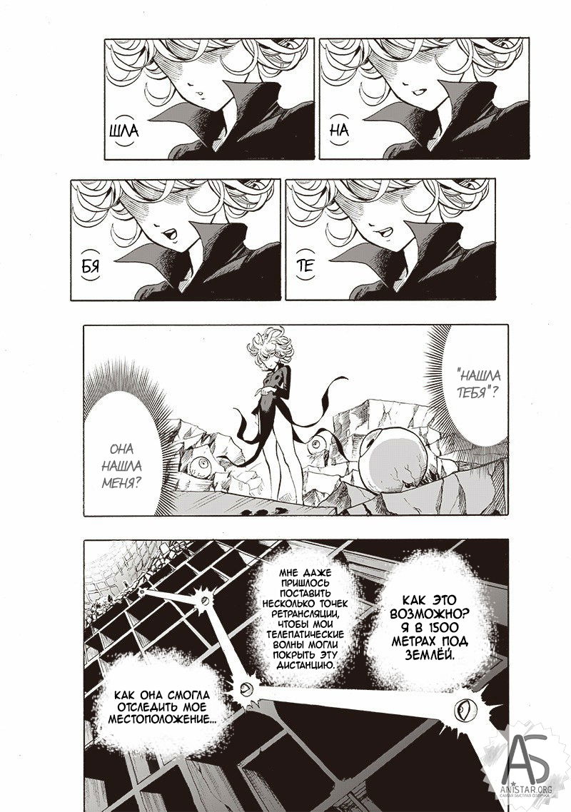 Read One-Punch Man RU Manga Online