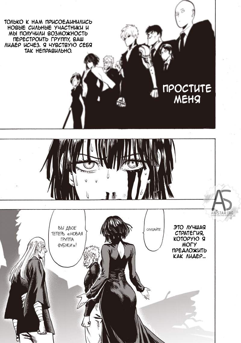 Read One-Punch Man RU Manga Online